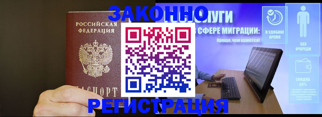 временная прописка в Спасске-Дальнем