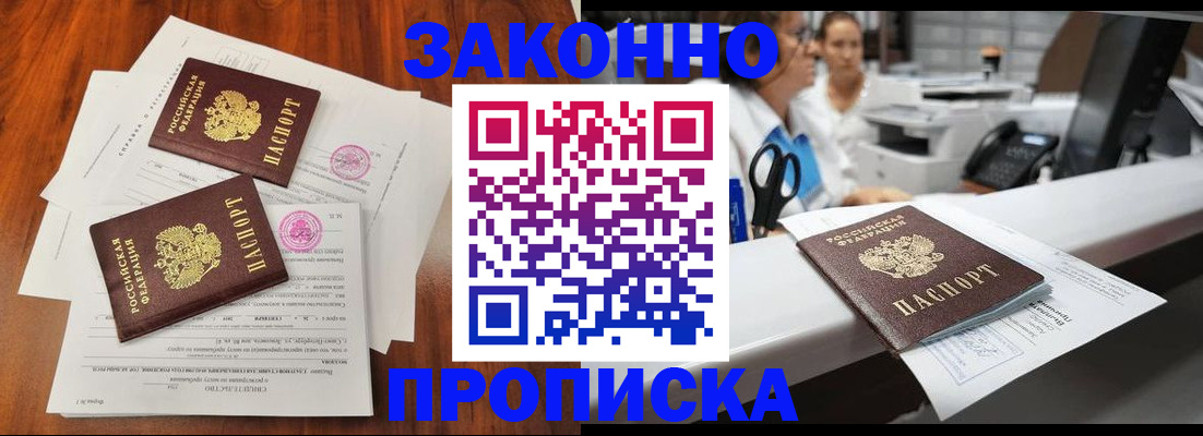 временная прописка в Спасске-Дальнем