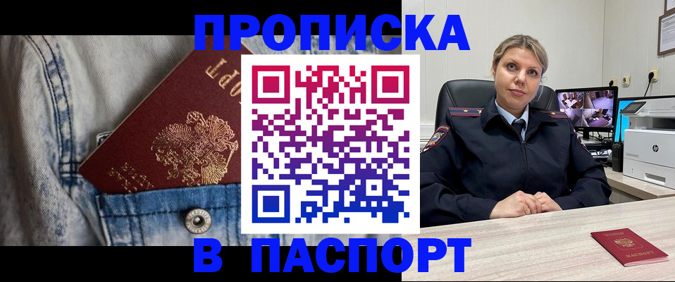 прописка от собственника в Спасске-Дальнем