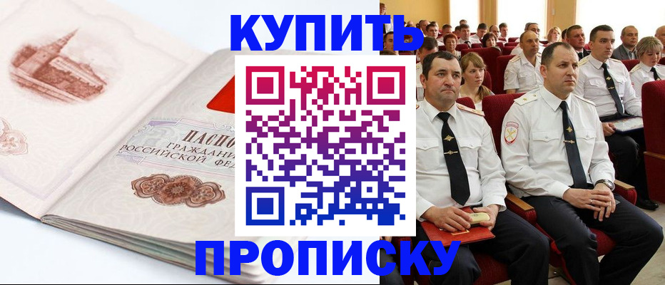 временная прописка в Спасске-Дальнем